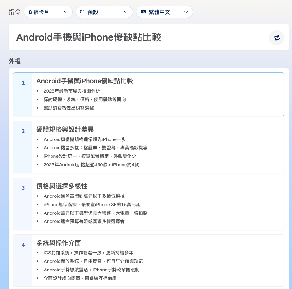 《AI 快學堂-6》別只會用 PPT!AI 做簡報 5 步驟秒生 10 頁投影片