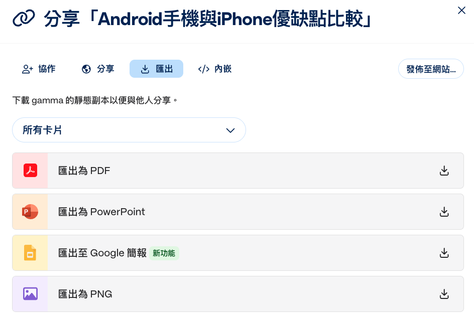 《AI 快學堂-6》別只會用 PPT!AI 做簡報 5 步驟秒生 10 頁投影片