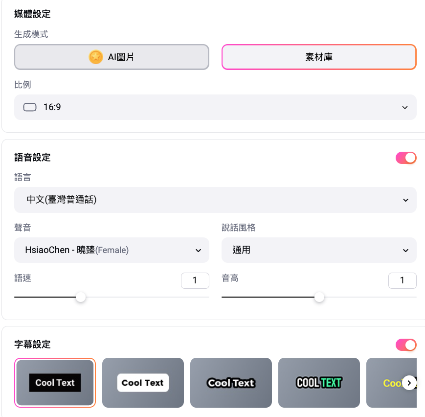 （圖／翻攝FlexClip）