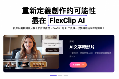 《AI 快學堂-7》做影片不必學剪輯、拍攝!用 AI 下指令超簡單 《AI 快學堂-7》做影片不必學剪輯、拍攝!用 AI 下指令超簡單