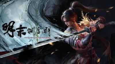 中國 3A 遊戲《明末:淵虛之羽》評價炸裂!玩家怒噴:黑悟空也沒這麼慘 中國 3A 遊戲《明末:淵虛之羽》評價炸裂!玩家怒噴:黑悟空也沒這麼慘