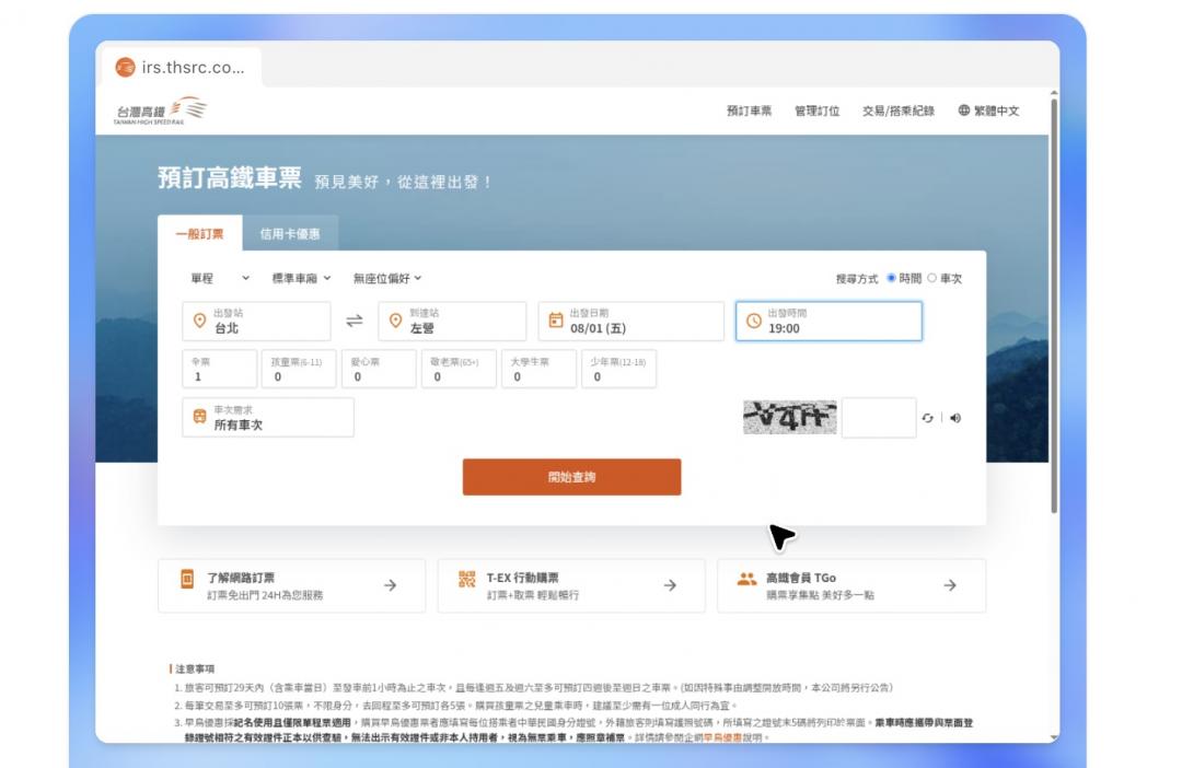 ChatGPT Agent自行輸入各項買票資訊。(圖/記者吳佩樺翻攝網頁)