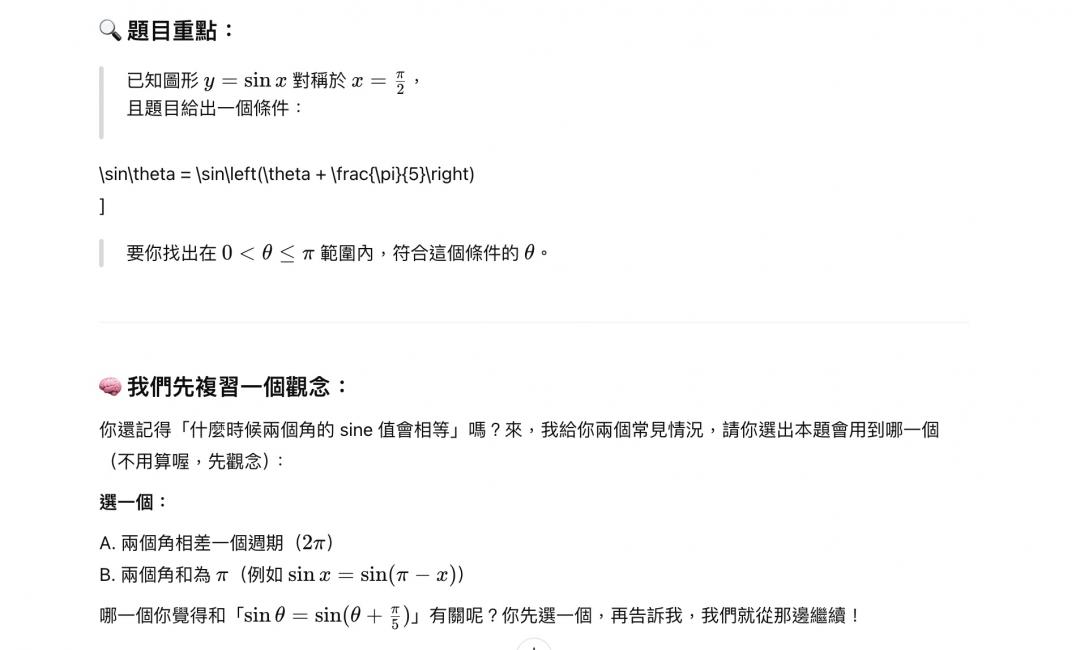 《AI 快學堂-12》ChatGPT全新學習模式這樣用!變身家教不秒給答案