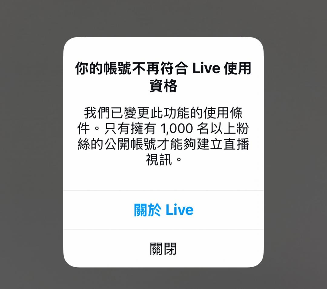 現在只有擁有1,000名以上粉絲的公開帳號，才具備開啟直播的資格。（圖／記者吳佩樺翻攝IG）