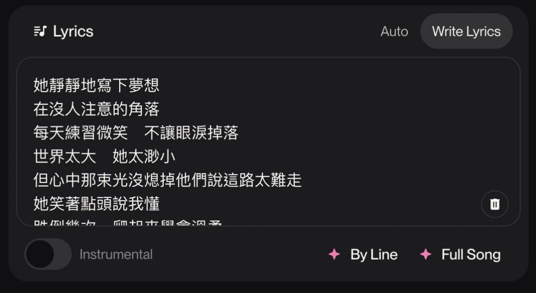 使用者也可以自行填入自己創作的完整歌詞，或者更改歌曲名稱，例如將原本自動命名為《勇敢的女孩》的歌曲，更改為《她的光》。