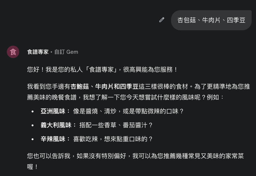 Gem 很適合固定且重複性的任務，可以省去輸入完整的指令。（圖／程式內截圖）