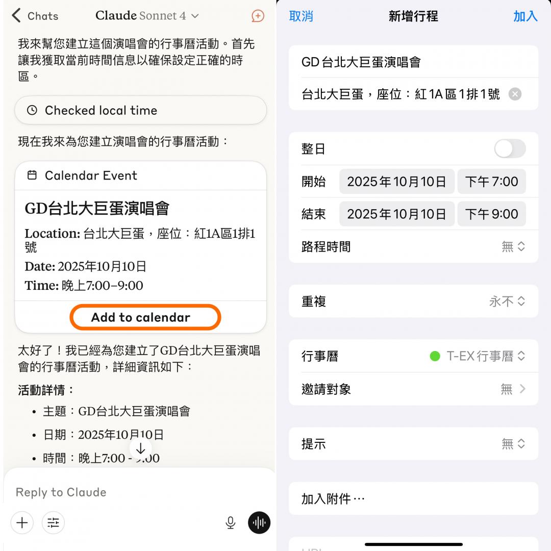 點選「Add to calendar」，自動匯入手機內建的行事曆中。（圖／記者吳佩樺攝）