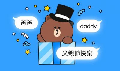 LINE父親節彩蛋來了!輸入這三組關鍵字有驚喜、限定5天 LINE父親節彩蛋來了!輸入這三組關鍵字有驚喜、限定5天