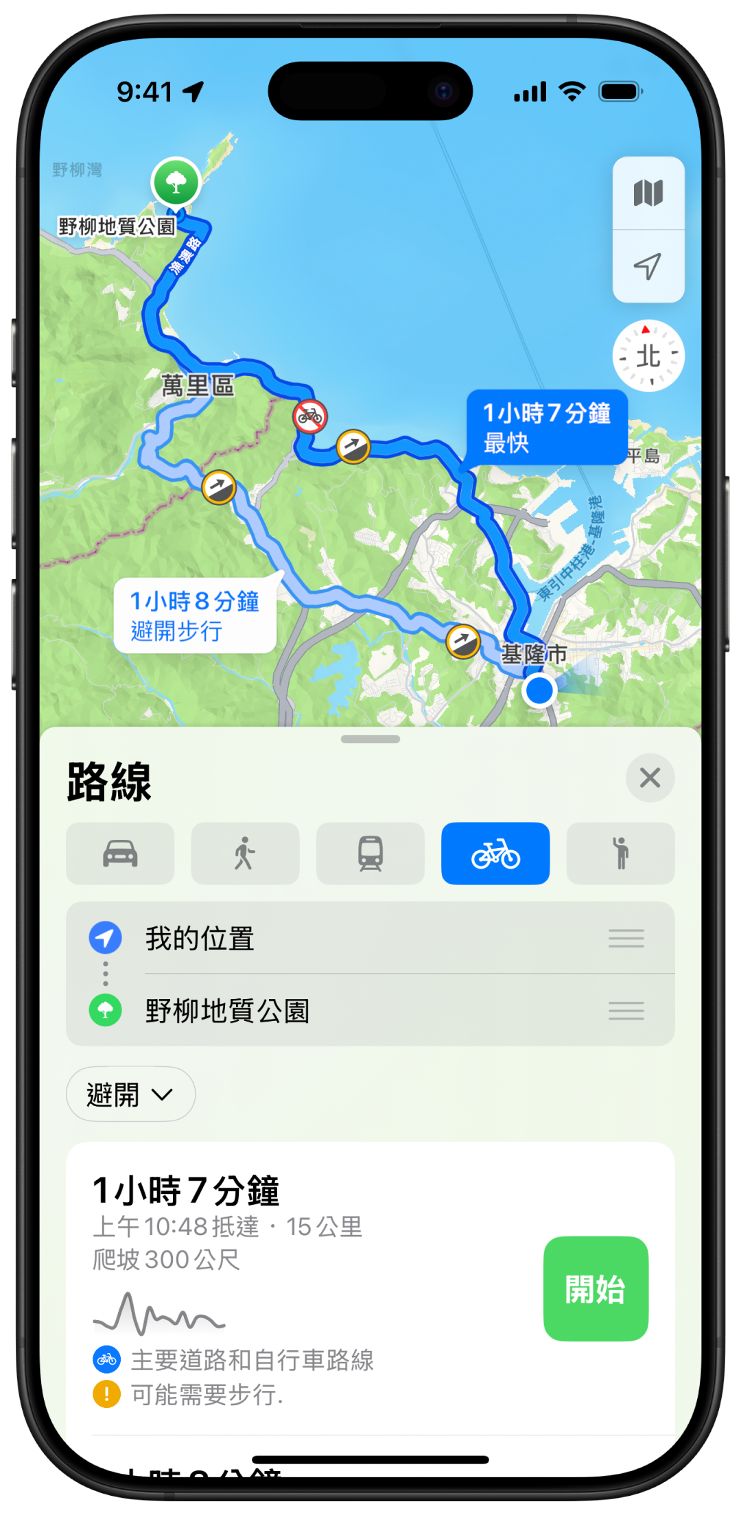 現在打開蘋果地圖App，即可選擇「自行車」作為交通方式。（圖／蘋果）