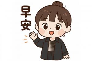 《AI 快學堂-18》用ChatGPT免費做LINE Q版貼圖！一句指令就搞定