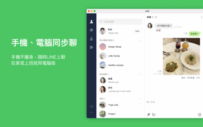 LINE 網頁版下月結束服務!想傳訊息只能下載官方 App LINE 網頁版下月結束服務!想傳訊息只能下載官方 App