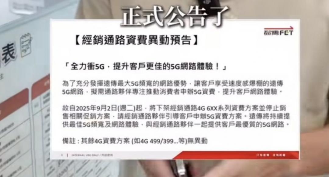 有網友曬出遠傳電信公告,經銷商通路停止銷售4G月租699方案,引發熱議。(圖/翻攝網路)