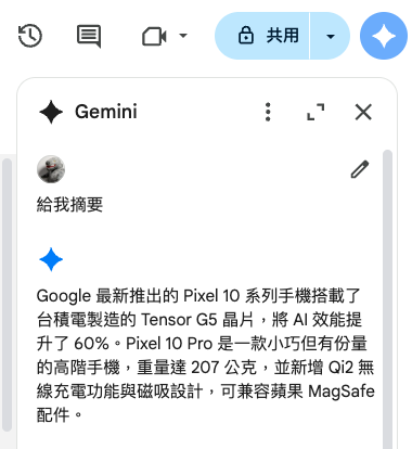 Google AI Pro會員可以在Gmail、Google文件、Google試算表等服務上,直接啟用Gemini下達指令,通過AI協助摘要或是撰寫回信,有效加速工作效率。(程式內截圖)