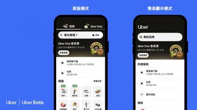 Uber 推出年長者帳戶 讓長輩叫車更便捷、App 操作更簡單 Uber 推出年長者帳戶 讓長輩叫車更便捷、App 操作更簡單