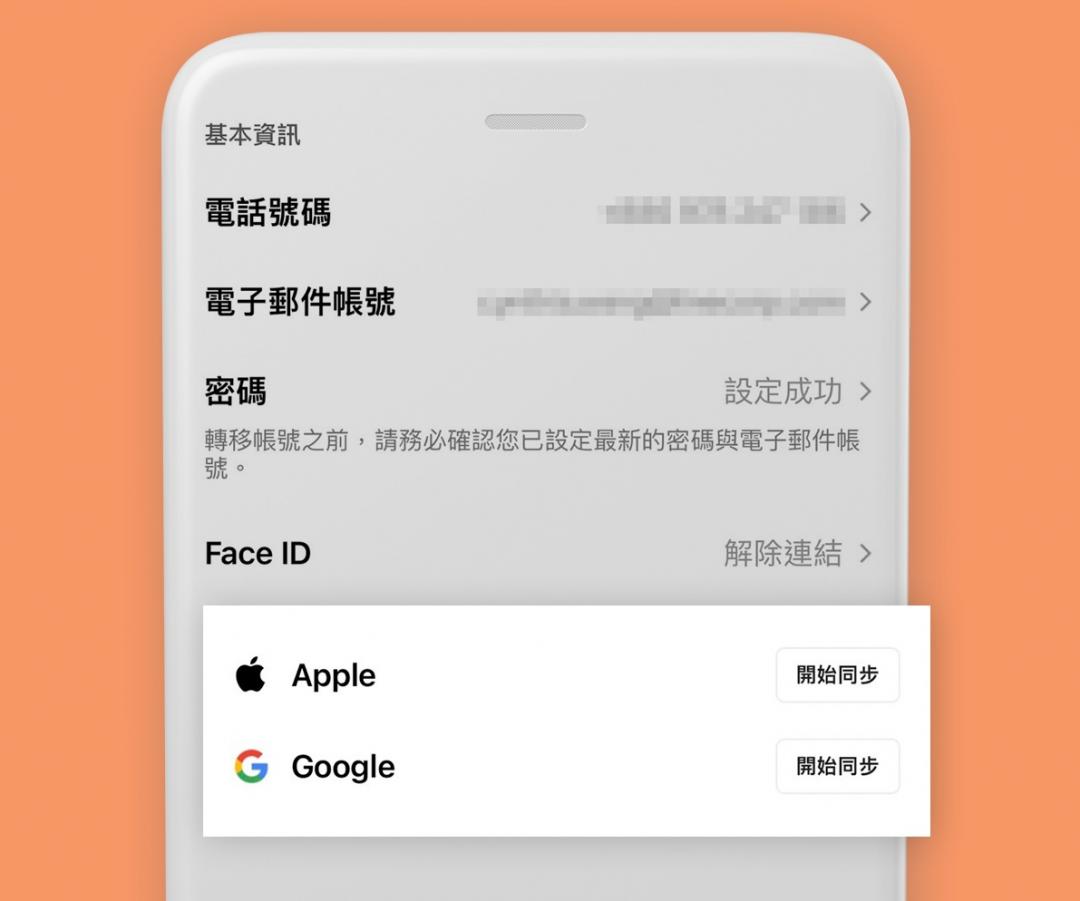 LINE官方提醒,同步綁定Apple或Google帳號,會讓帳號更安全。(圖/LINE)