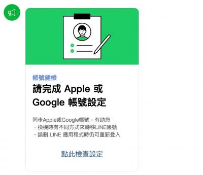 LINE突跳這畫面用戶超慌!官方急澄清:不是詐騙快做一動作防盜 LINE突跳這畫面用戶超慌!官方急澄清:不是詐騙快做一動作防盜