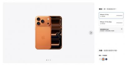 開搶iPhone 17!蘋果官網大塞車果粉崩潰、宇宙橙被罵醜最熱門 開搶iPhone 17!蘋果官網大塞車果粉崩潰、宇宙橙被罵醜最熱門