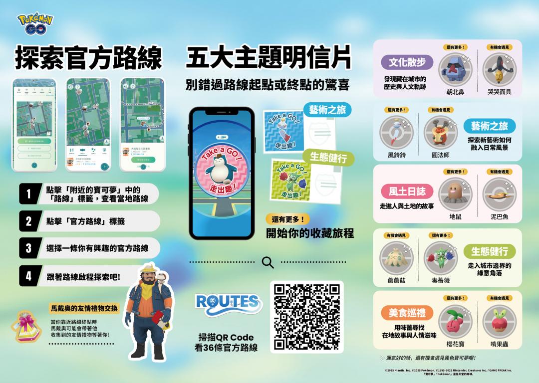 （圖／Pokémon GO官方提供）