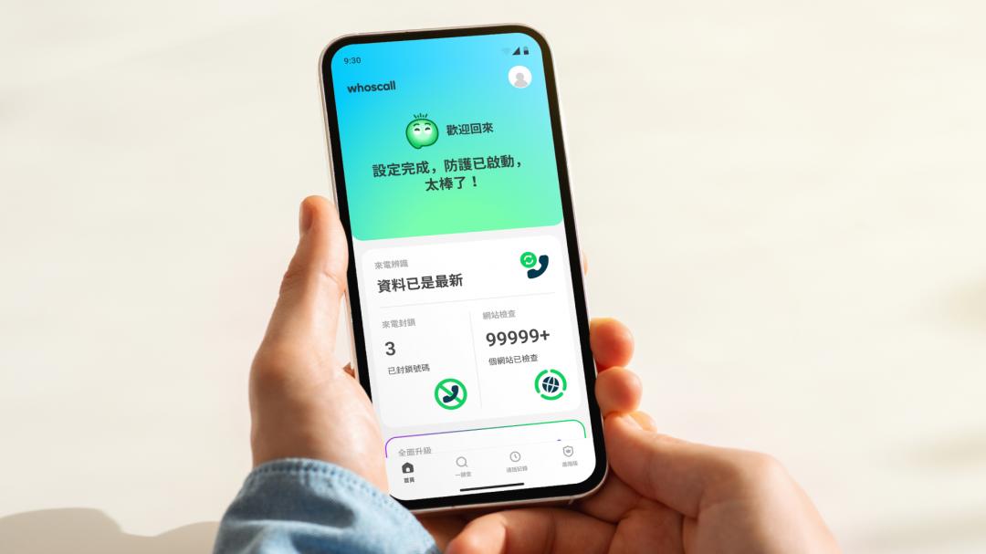 Whoscall宣布改版,同時推出雙人和家庭方案。(圖/Whoscall)