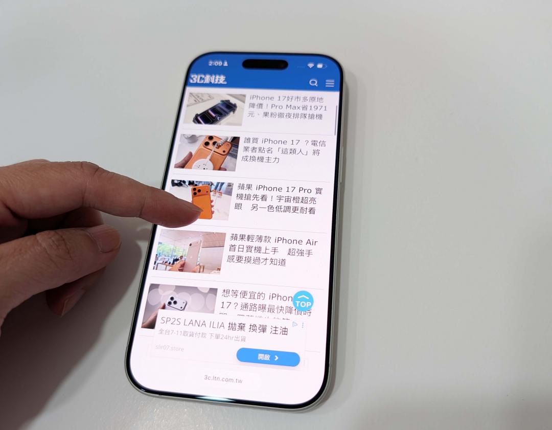 iPhone 17終於升級120Hz ProMotion螢幕,瀏覽網頁順暢度更佳。(圖/記者吳佩樺攝)