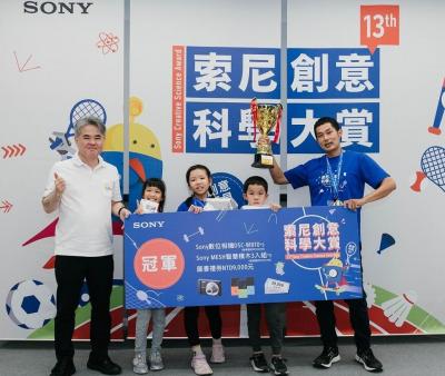 索尼創意科學大賞開放免費報名  號召國小生「玩」出未來世界 索尼創意科學大賞開放免費報名  號召國小生「玩」出未來世界