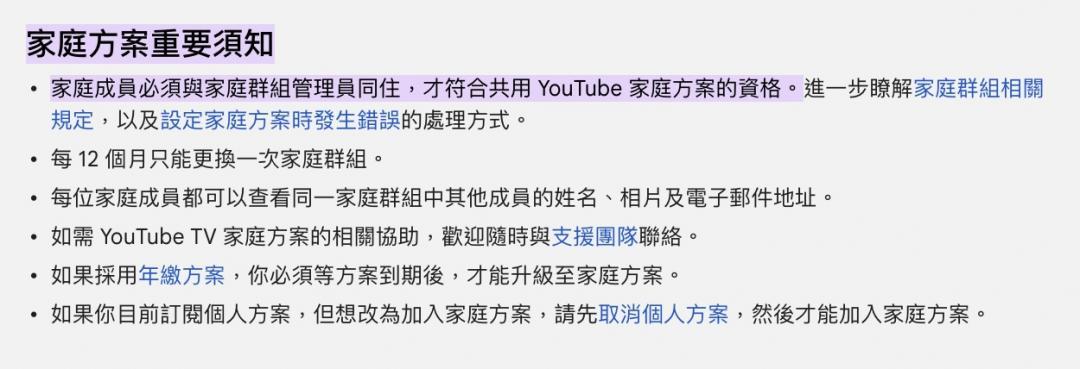 YouTube官網明確規範,Premium家庭方案的所有成員都必須與管理員住在同一地址。(圖/官網)