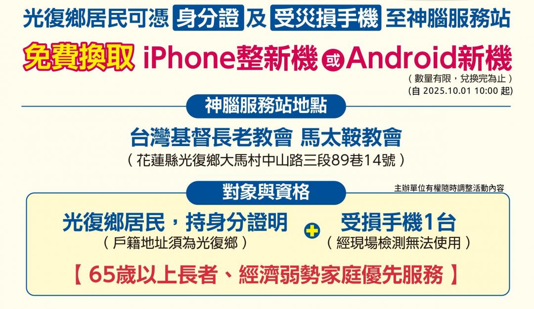 神腦推「安心即時通」專案詳細公告。(圖/神腦)