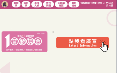 小心「普發一萬」詐騙網站!資安署列出 2 大查證方式 小心「普發一萬」詐騙網站!資安署列出 2 大查證方式