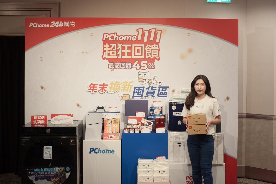 PChome 24h購物全力搶攻雙11。(圖/PChome)