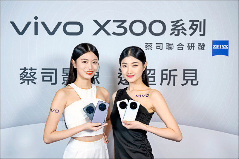 vivo X300系列登台,持續以專業影像為核心,前後鏡頭皆與蔡司深度合作。(vivo提供)