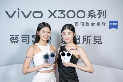 演唱會神機vivo X300系列手機上市   長焦增距鏡宛如口袋單眼 突破平台與iPhone一碰傳