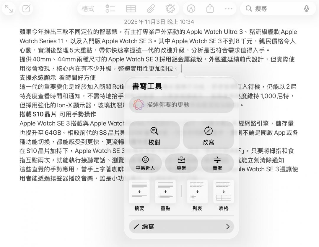 書寫工具提供校對、摘要及改寫等功能。（圖／記者吳佩樺攝）