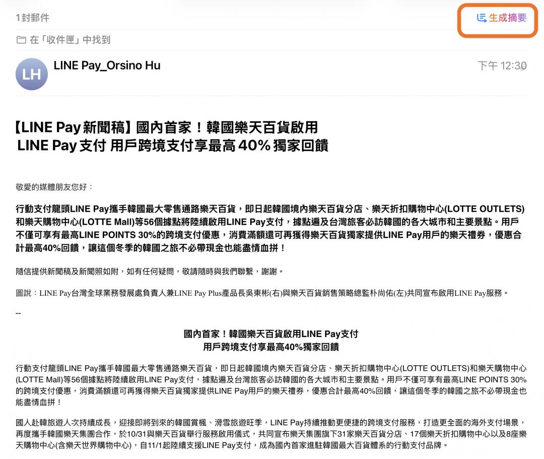 郵件內建生成摘要功能，能快速幫忙整理出重點。（圖／記者吳佩樺攝）
