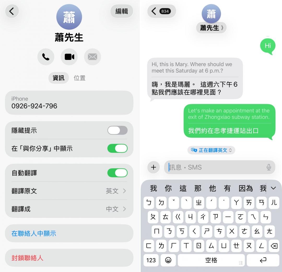 即時翻譯整合在電話、訊息和FaceTime等功能中。（圖／記者吳佩樺攝）