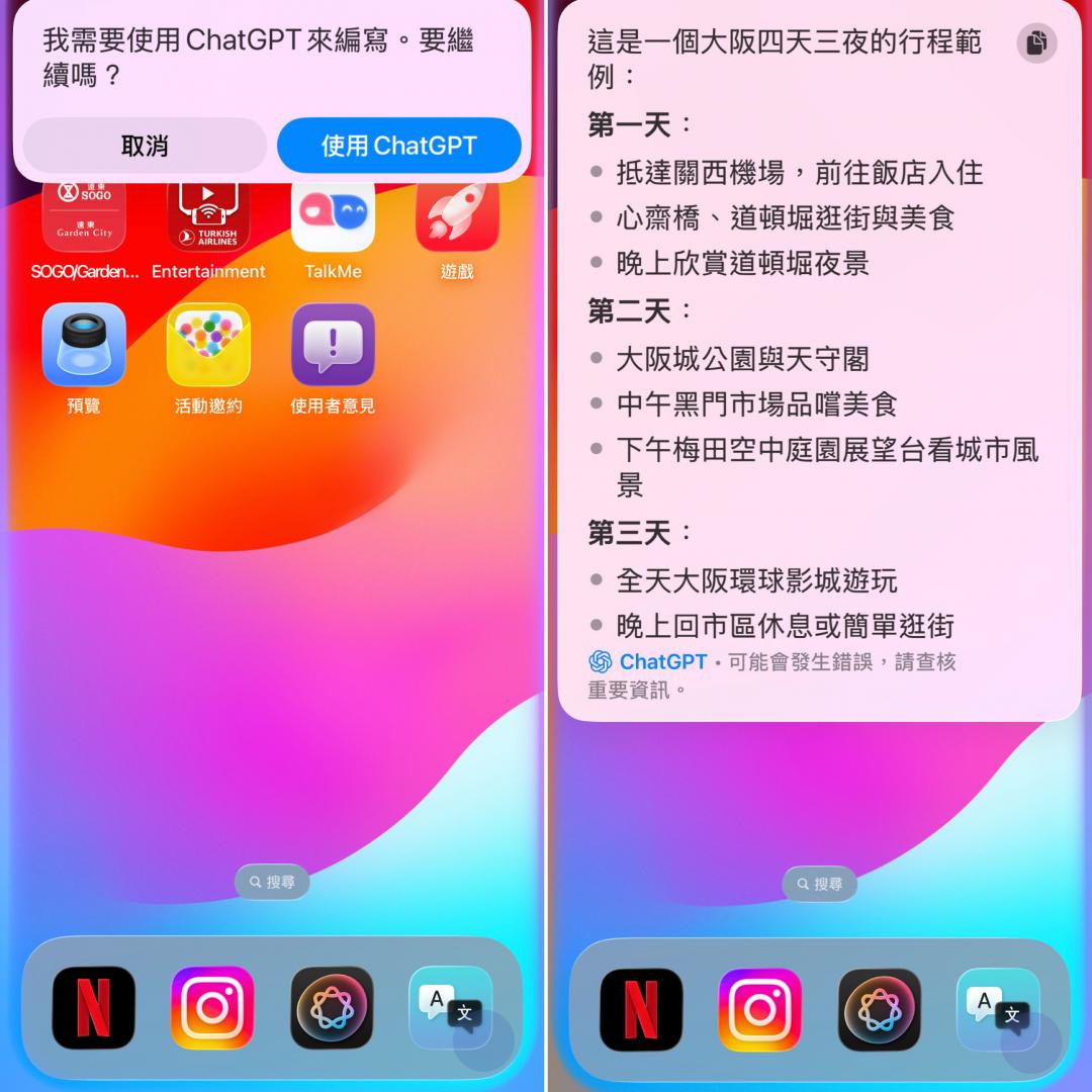 當遇到較複雜的問題時，Siri會主動詢問用戶是否要透過ChatGPT協助解答。
（圖／記者吳佩樺攝）