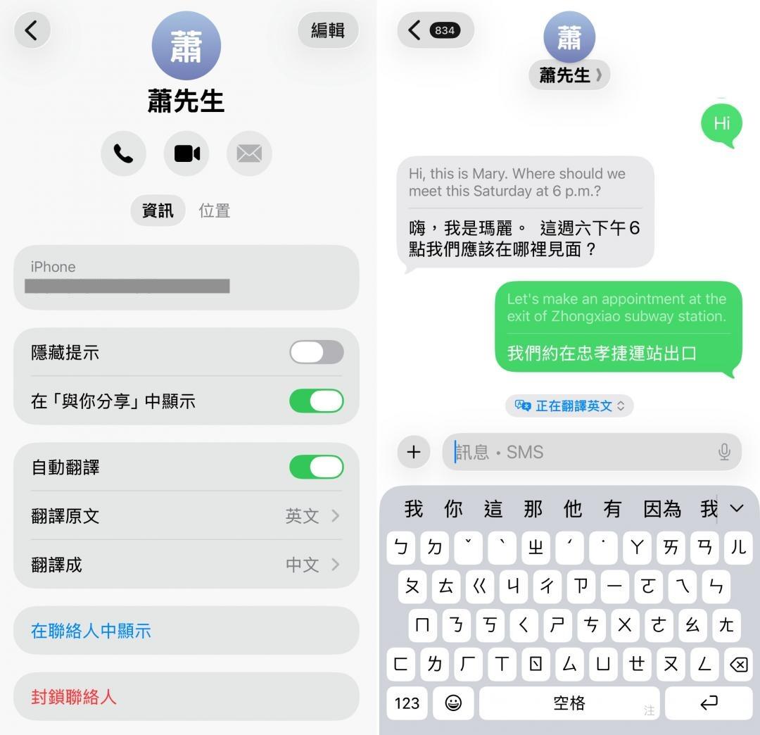 即時翻譯整合在電話、訊息和FaceTime等功能中。（圖／記者吳佩樺攝）