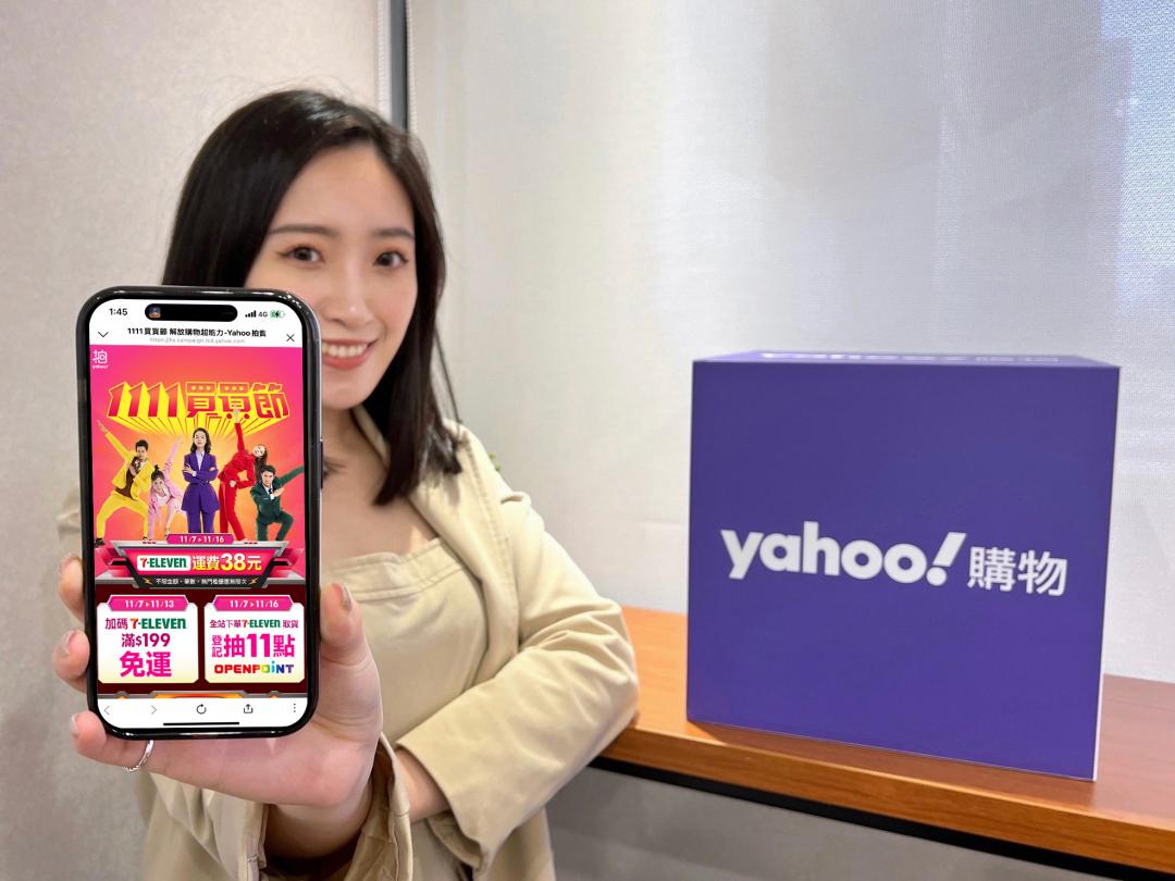 Yahoo購物在雙11針對夜貓族加碼優惠。（圖／Yahoo）