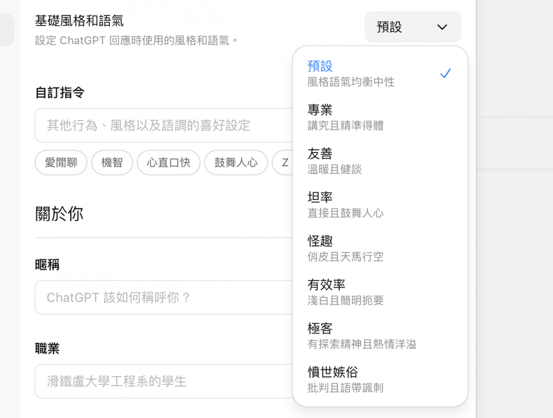 此次更新也擴充語氣，現在提供多達8種可選。（圖／翻攝ChatGPT）