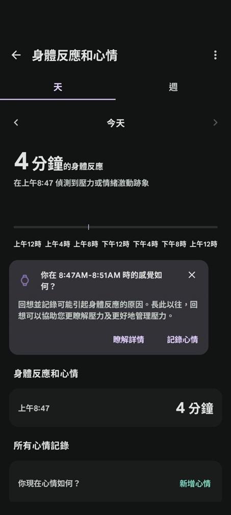 不只守護身體健康，Pixel Watch 4也有一系列的壓力偵測功能，並且內建冥想課程，協助用戶適時放鬆精神。