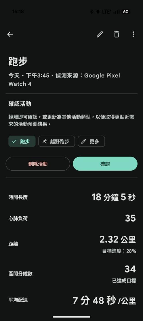 只要持續進行運動15分鐘，App與手機就會在同步之後跳出通知，告知系統偵測結果，建議用戶進行標記與修改，逐步提升偵測的準確度。
