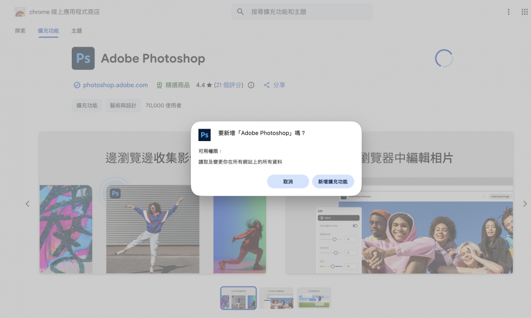 點選「新增擴充功能」。（圖／翻攝官網）