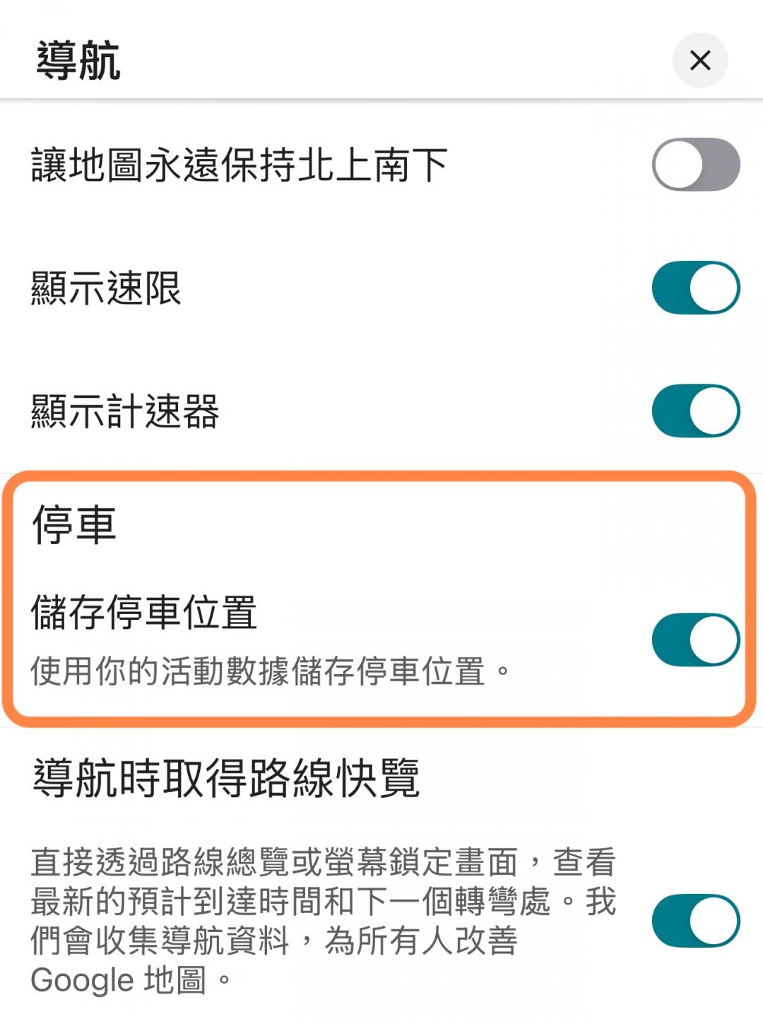 自動儲存停車位置，目前僅限iOS版支援，Android尚未推出。（圖／記者吳佩樺翻攝Google地圖）