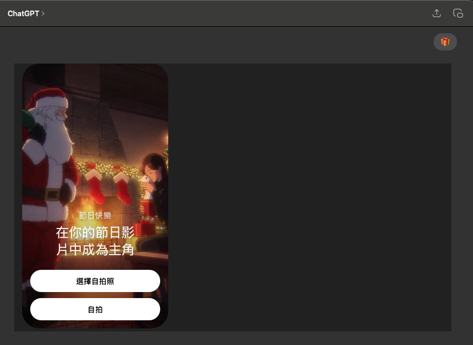 （圖／翻攝 ChatGPT）