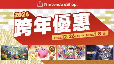 任天堂 eShop 跨年優惠開跑！Switch 遊戲最低 2 折起