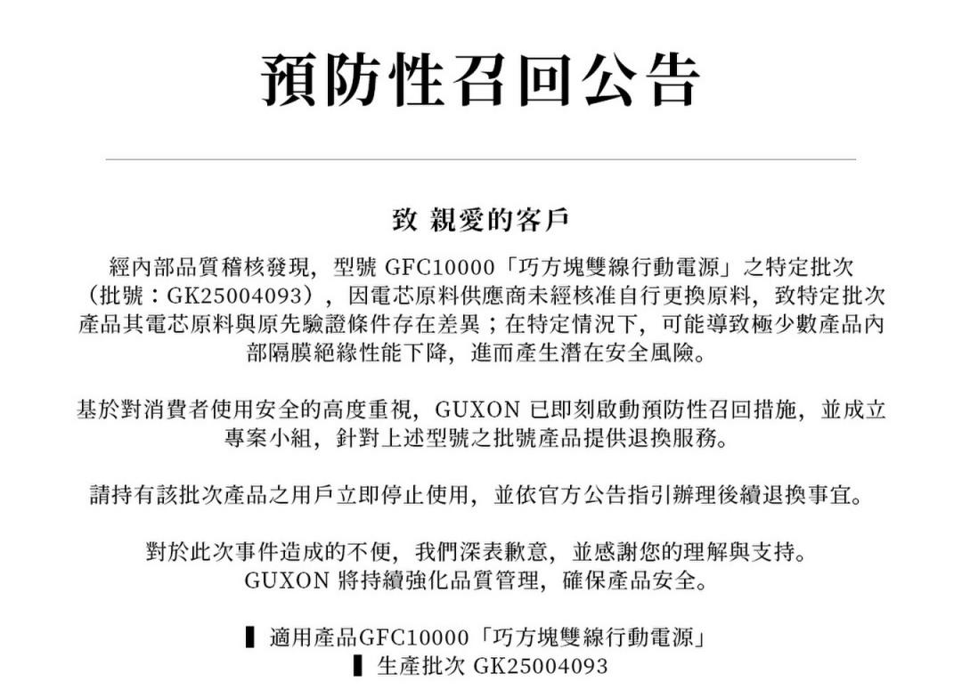 業者公告召回。（圖／翻攝FB）