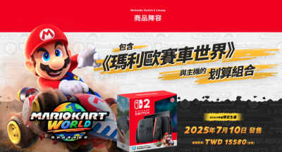 任天堂官方證實了！這版本 Switch 2 即將停產、售完為止