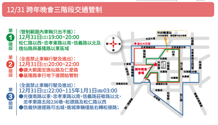 （圖／台北跨年晚會官網）