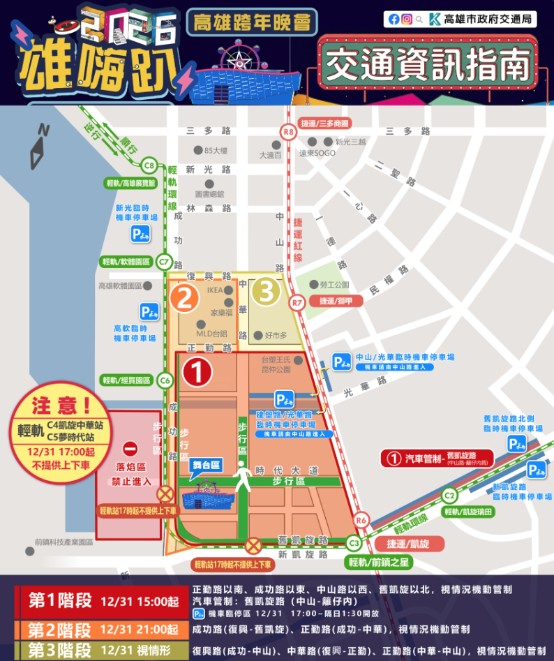 （圖／高雄跨年晚會官網）
