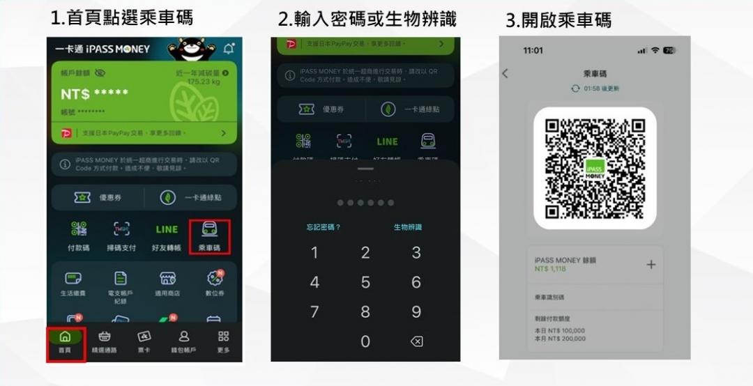 在支援的支付APP中，可看見「乘車碼」。(圖／台北市公共運輸處)