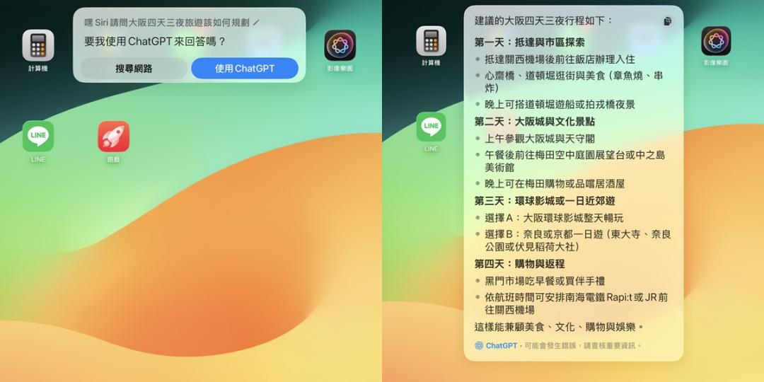 當向Siri詢問較複雜問題時，Siri會先詢問是否使用ChatGPT，在使用者同意後，便會轉由ChatGPT提供回覆。